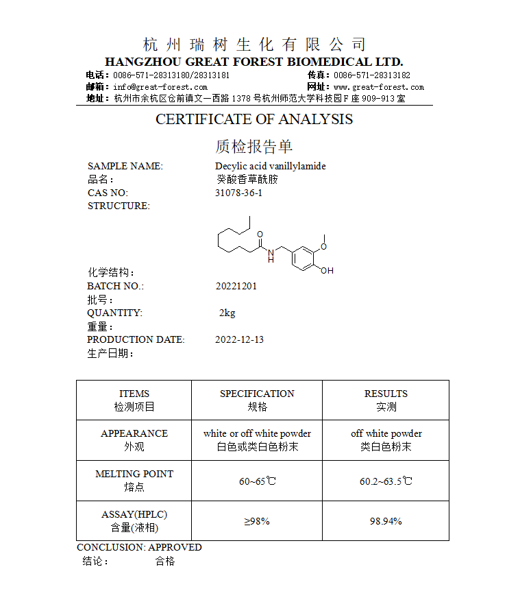 癸酸香草酰胺（新型辣椒素）|31078-36-1|辣椒素系列--杭州瑞树