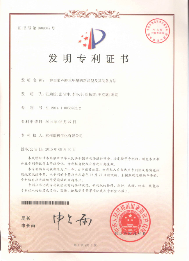 Patent certificate of Trimethoxystilbene